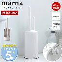 【365日出荷&当店限定特典付】marna マーナ 2in1トイレブラシ W078W トイレ用 ブラシ ホルダー セット ミニブラシ付き ノズル掃除 便器 カー...