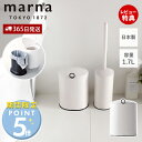 【365日出荷&当店限定特典付】marna マーナ トイレポット W072W サニタリーボックス トイレ用 ゴミ箱 ダストボックス 内ケース付き 清潔 衛生的 ...