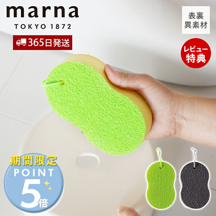 [期間限定ポイント5倍]【365日出荷&当店限定特典付】marna マーナ 水垢とりスポンジ 水だけで水垢汚れが落ちる これは使える 水垢取りスポンジ W179 お風呂掃除 スポンジ 洗剤なし 浴室 浴槽 鏡 壁 水垢落とし 水あか バススポンジ 掃除道具 日本製