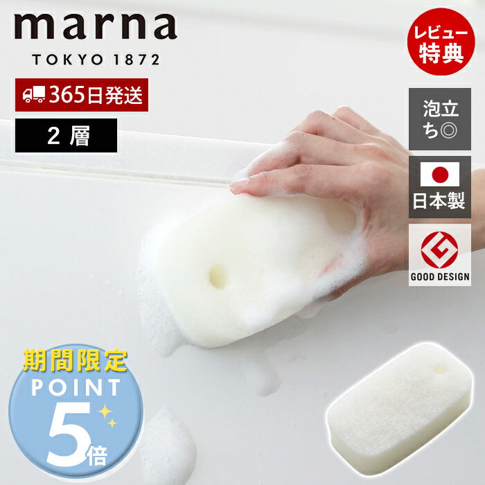 [マーナ全品期間限定ポイント5倍]【365日出荷&当店限定特典付】marna マーナ お風呂のスポンジ ダブル W604 きれいに暮らす 風呂用 バスタブ 日本製 バスグッズ ヌメリ 水垢 2層構造 泡立ち フック穴付き 水切れ 清潔 お掃除グッズ シンプル へたりにくい 人気