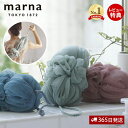【当店限定特典付】marna マーナ 背中も洗えるシャボンボール アッシュ ボディスポンジ B717 泡立てネット 背中洗い 伸びる ボディタオル おしゃれ く...