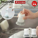 【当店限定特典付】marna マーナ キッチンブラシ 抗菌 ザル フライパン 便利 台所ブラシ 汚れ落とし 手荒れ防止 洗剤 ウェーブ毛 ワンプッシュ シンプル...