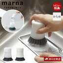 【365日出荷&当店限定特典付】marna マーナ キッチンブラシ 抗菌 おろし金 フライパン 台所ブラシ 汚れ落とし 手荒れ防止 洗剤 ウェーブ毛 ワンプッシ...