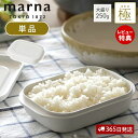 4/20限定抽選で100 P還元 【当店限定特典付】marna マーナ 極 冷凍ごはん容器 極 単品 大盛り 250g 冷凍ごはん 容器 冷凍ご飯容器 電子レンジ可 食洗器対応 乾燥器対応 1個 ホワイト 保存容器 冷凍保存 冷凍 お米 米 ごはん キッチン用品 シンプル