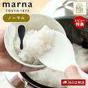 [400円クーポン配布中]【当店限定特典付】marna マーナ 極 しゃもじ くっつかない ご飯がつかない キッチン小物 キッチンツール 道具 調理道具 キッチン用品 キッチン雑貨 調理道具 日本製 米 ごはん K650 キッチン用品 シンプル ブラック