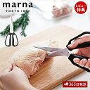 【当店限定特典付】marna マーナ 料理のハサミ 分解 食洗機対応 キッチンバサミ キッチンばさみ 調理ハサミ 分解できるキッチンバサミ キッチンハサミ キッ...