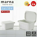 【365日出荷&当店限定特典付】marna マーナ バケツ 蓋付き ふた フタ付 スクエア 角型 メモリ付き 浸け置き洗い 漂白 上靴 ハンドル コンパクト 5l 10l きれいに暮らす W627 W659 収納ボックス 収納 掃除 雑巾 お掃除グッズ