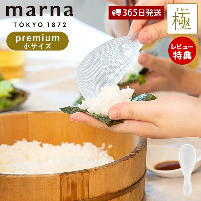 [5/20限定抽選で100%P還元]【当店限定特典付】marna マーナ 極 しゃもじ プレミアム 小 くっつかない ご飯がつかない キッチン小物 キッチンツール 道具 調理道具 キッチン用品 キッチン雑貨 調理道具 日本製 米 ごはん K744 キッチン用品 クリア