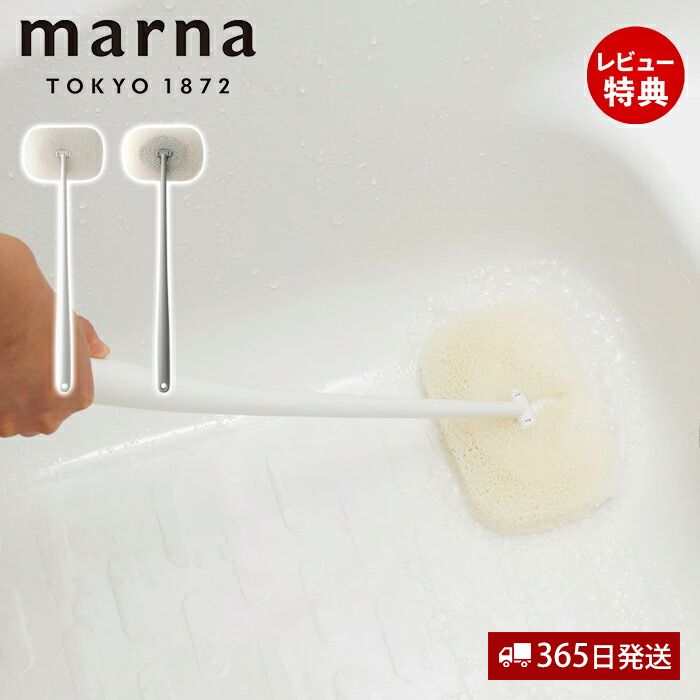 【365日出荷 当店限定特典付】marna マーナ お風呂の柄付きスポンジ W605 きれいに暮らす バススポンジ 長い柄 持ち手付 ハンドル付 掃除 掃除用品 掃除道具 バス用品 浴室天井 持ちやすい ホワイト グレー 替えスポンジ 人気