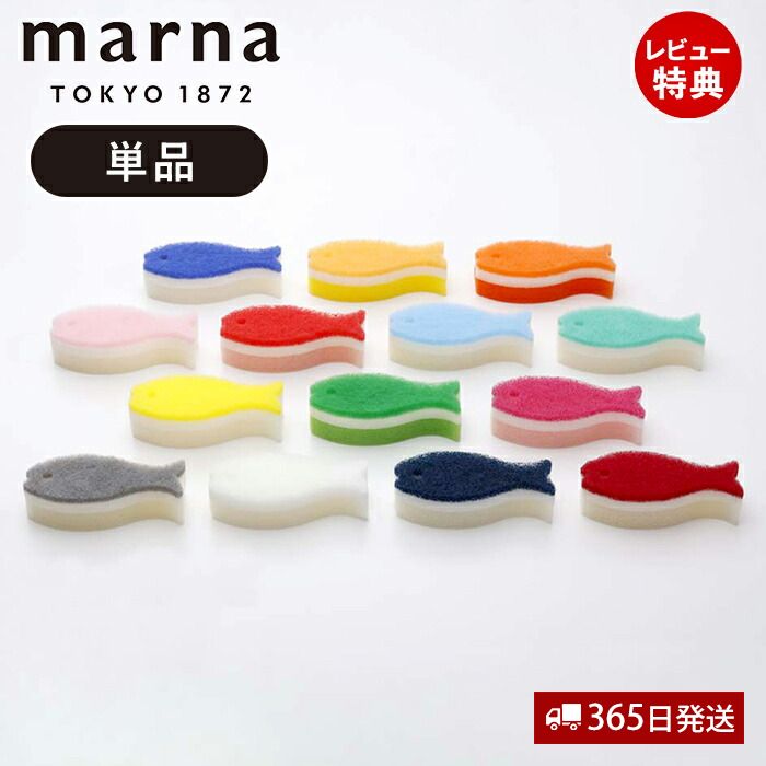 【当店限定特典付】marna マーナ お