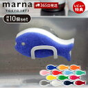 【365日出荷&当店限定特典付】marna マーナ おさかなスポンジ10色セット T809 キッチンスポンジ セット お魚 おしゃれ かわいい 食器用 掃除用品...