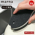 [5/10限定店内3点注文でP10倍]【当店限定特典付】marna マーナ おさかなスポンジ ハード K180BK 研磨粒子入り キッチンスポンジ 食器 お魚 おしゃれ かわいい 台所 食器 食器用 食器洗い グラス 鍋 スリム 食器スポンジ 食器洗いスポンジ キッチン用品