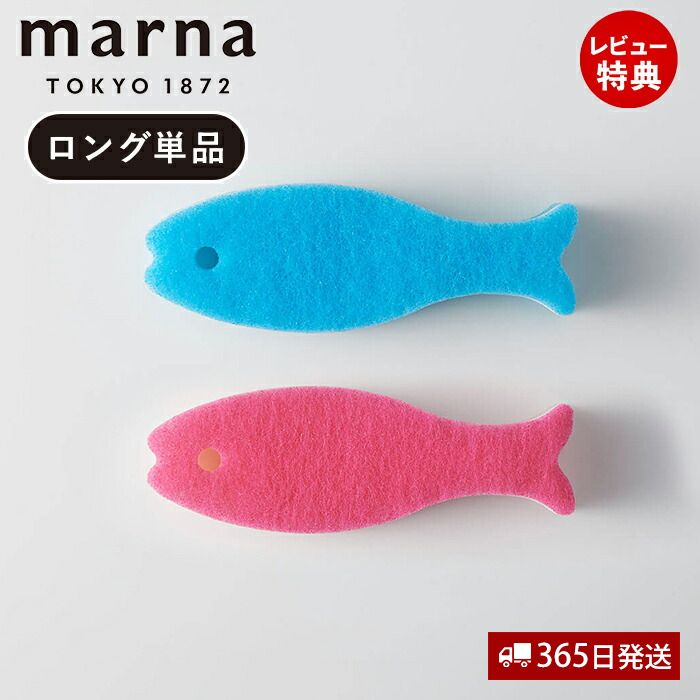 【当店限定特典付】marna マーナ お