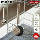 【365日出荷&当店限定特典付】marna マーナ 鍋・フライパン洗い K813 キッチンブラシ 小 馬毛 天然木 天然素材 耐熱性 耐薬品性 柄付き フライパ...