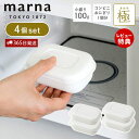 【365日出荷&当店限定特典付】marna マーナ 極 冷凍ごはん容器 小 4個セット 冷凍ごはん 容器 冷凍ご飯容器 電子レンジ可 食洗器対応 乾燥器対応 ホワイト コンビニおにぎり 一個分 100g 保存容器 冷凍保存 お米 米 ごはん