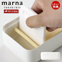 400円クーポン配布中 【365日出荷 当店限定特典付】marna マーナ バターケース カッター付き カット おしゃれ バターカットケース 密閉保存容器 200g用 バターナイフ付 バターカッターケース 簡単 バター容器 バター入れ 食洗機対応 K776 ホワイト