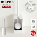 【365日出荷&当店限定特典付】marna マーナ 抗菌SLIMトイレブラシ W630 トイレ掃除 ブラシ オール抗菌加工 浮かせて保管 衛生的 カーブネックブ...