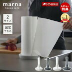 [5/10限定店内3点注文でP10倍]【365日出荷&当店限定特典付】marna マーナ キッチンペーパーホルダー K815 K816 吸盤 置き型 縦型 片手 片手で切れる REPITA リピタ 固定 移動できる Mサイズ Lサイズ 海外サイズ シンプル コンパクト ペーパーホルダー