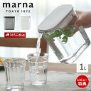 【365日出荷&当店限定特典付】marna マーナ ウォーターピッチャー 1L ウォータージャグ 冷水筒 コンパクト ドアポケット 庫内 クリア 隙間に入る 麦...