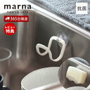 【当店限定特典付】marna マーナ 抗菌スポンジホルダー スポンジラック スポンジ置き場 吸盤 浮かせる シンク 吊るす キッチンスポンジホルダー 食器洗い ...