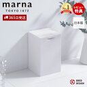 【365日出荷&当店限定特典付】marna マーナ スクエア トイレポット W062W サニタリーボックス トイレ用 ゴミ箱 ダストボックス 内ケース付き 清潔 衛生的 大容量 1.5リットル 角に収まる 汚物入れ トイレ用品 ホワイト シンプル
