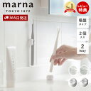 【365日出荷&当店限定特典付】marna マーナ 歯ブラシホルダー W614 きれいに暮らす 歯ブラシ用 スタンド ホルダー 浮かせる収納 2個 壁面 吸盤 ...