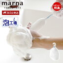 【365日出荷&当店限定特典付】marna マーナ 泡工場 泡立てネット B700 洗顔 4層 モチモチ もこもこ 泡 柔らかい 泡立ち ひも付き お風呂 きめ...