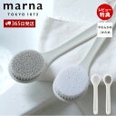 【365日出荷&当店限定特典付】marna