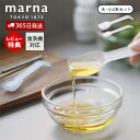 【365日出荷&当店限定特典付】marna マーナ 調味料がのこりにくい 計量スプーン 大さじ 小さじ 2本セット K805 食洗機対応 調味料スプーン マーナ...