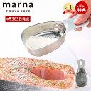【365日出荷&当店限定特典付】marna マーナ ステンレス粉ふりスプーン K663 食洗機対応 粉ふるい 軽量スプーン 小麦粉 ステンレス 粉砂糖 製菓道具...