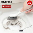 【365日出荷&当店限定特典付】marna マーナ 浴室チョコッと洗い W652 掃除の達人 掃除 ブラシ お風呂 排水溝 排水口 蛇口 お風呂掃除 床 溝 吊...
