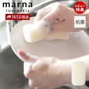 【365日出荷&当店限定特典付】marna マーナ 抗菌キッチンスポンジ K751 清潔謹製 抗菌スポンジ 泡立ち 水切れ 掃除道具 日本製 食器洗い 台所スポ...