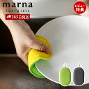 【365日出荷&当店限定特典付】marna マーナ 食器洗いスポンジ 茶渋 キッチンスポンジ 洗剤不要 水垢取り 水垢落とし 水あか 薄型スポンジ 台所スポンジ...