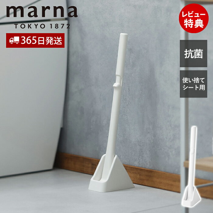 【365日出荷&当店限定特典付】marna マーナ シートを挟むトイレクリーナー W669W ケース付き 抗菌 清潔..