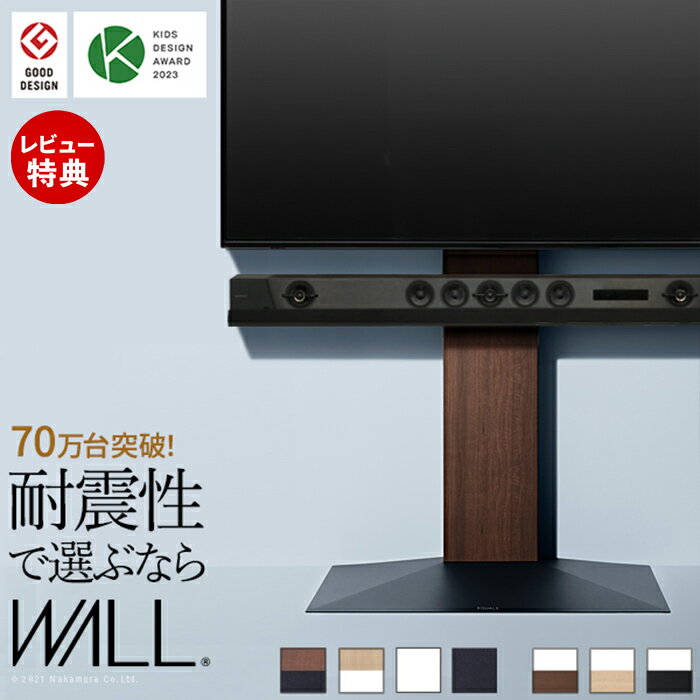 楽天ヤマソロ 楽天市場店【豪華特典2個付き】グッドデザイン賞受賞 テレビ台 WALLインテリアテレビスタンドV3 ハイタイプ 32～80v対応 壁寄せテレビ台 TVスタンド 背面収納 コード収納 白 ブラック 黒 ウォールナット ナチュラル EQUALS イコールズ