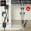 【当店限定特典付】WALLマグネット付きスマート電源タップ 電源コード ACコード 延長コード 延長ケーブル コンセント 配線 おしゃれ 磁石 自由に設置 背面収納 テレワーク EQUALS イコールズ