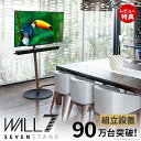 【豪華特典2個付き】組立設置付き WALL SEVENSTAND セブンスタンド A2 ハイタイプ 24〜55v対応 小型 自立型 キャスター付き フラット 薄...