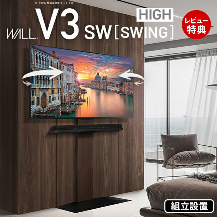 Rakuten - 【豪華特典2個付き】組立設置付き グッドデザイン賞受賞 テレビ台 WALLインテリアテレビスタンドV3 SW SWING ハイタイプ 32〜80v対応 壁寄せテレビ台 TVスタンド スイング 背面収納