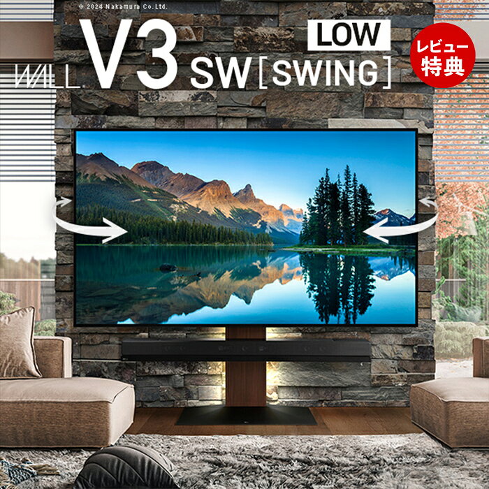 Rakuten - 【豪華特典2個付き】グッドデザイン賞受賞 テレビ台 WALLインテリアテレビスタンドV3 SW【SWING】ロータイプ 32〜80v対応 壁寄せテレビ台 TVスタンド スイング 背面収納 コード収納