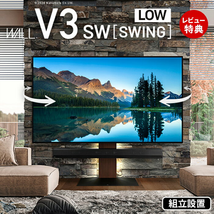 Rakuten - 【豪華特典2個付き】組立設置付き グッドデザイン賞受賞 テレビ台 WALLインテリアテレビスタンドV3 SW SWING ロータイプ 32〜80v対応 壁寄せ TVスタンド スイング 背面収納 コード収納
