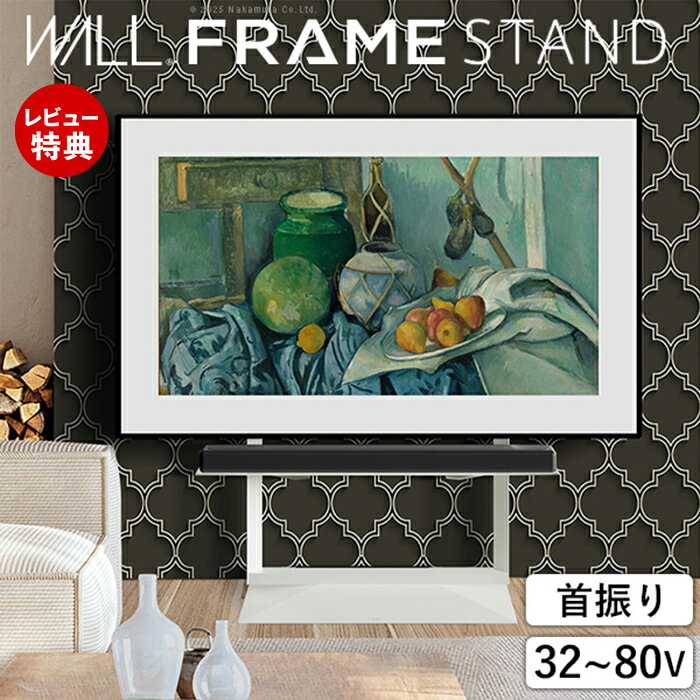 WALLインテリアテレビスタンド FRAMESTAND 32〜80v対応 フレームスタンド 壁寄せ ロータイプ 自立型 左右首振り 高さ調節 テレビ台 TVスタンド 背面収納 コード収納 おしゃれ ホワイト 白 震度7耐震