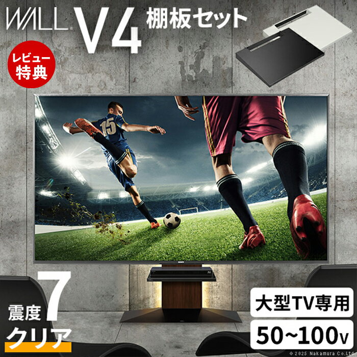 金属制  - 【豪華特典2個付き】WALLインテリアテレビスタンドV4+棚板セット 2点セット 50~100v対応 フロアタイプ 壁寄せテレビ台 テレビボード TVスタンド 背面収納 コード収納 ホワイト 白 ブラック 黒 ウォールナット ブラウン テレビ台