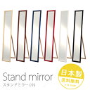 【1万円以上購入でクーポン発行中】 全身鏡 姿見 スタンドミラー 全身 姿見 ミラー 鏡 木製スタンドミラー ミラー 日本製【シンプル スリム (小)】アウトレット 3ミリ厚 飛散防止 低ホルマリン仕様 ナチュラル ブラウン ホワイト