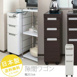 ステンレス天板すきま収納キッチンカウンター幅20.5cm(ホワイト色/ダークブラウン色)