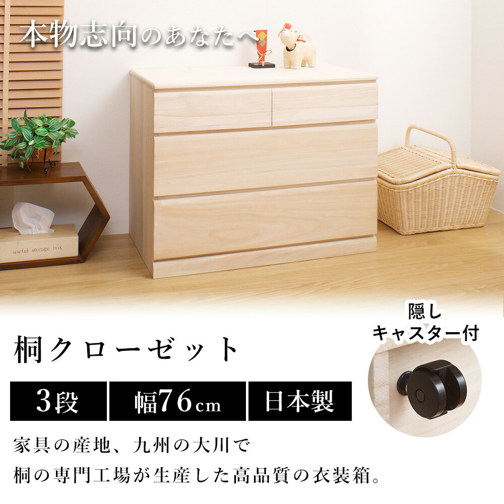 【豪華特典2個付き】桐 押入れ タンス 衣装ケ...の紹介画像3