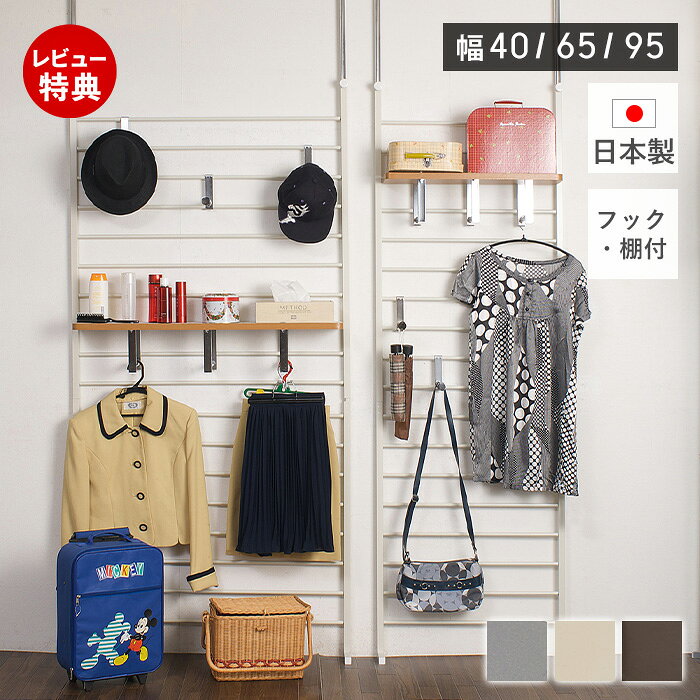 Rakuten - 【豪華特典2個付き】ラダーラック 幅 40cm 65cm 95cm 突っ張り スリム パーテーション 棚 フック 突っ張りラック 国産 日本製 壁面収納 収納 壁 シルバー ホワイト アイボリー ブラウン おしゃれ 丈夫 賃貸 新生活