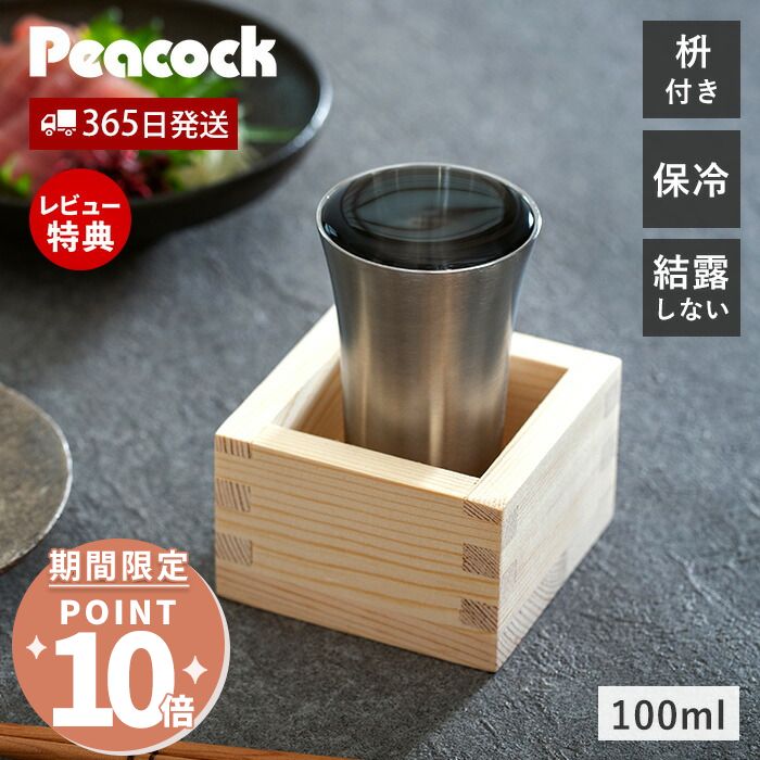 [期間限定特別価格＆ポイント10倍]【365日出荷&当店限定特典付】冷酒 タンブラー グラス 100ml 日本酒 ..
