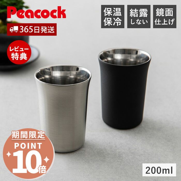 日本酒 タンブラー グラス 酒器 冷酒 1合 タンブラー 炭酸 長持ち 鏡面 200ml ステンレス 保温 保冷 魔法瓶 真空二重 プレゼント ギフト 実用的 おしゃれ おうち居酒屋 ピーコック Peacock ATL-20