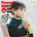 【365日出荷&当店限定特典付】ベビーストローマグ 水筒 ベビー用水筒 キッズ用水筒 400ml ストロー 赤ちゃん 食洗機対応 ベルト付き ストラップ ショルダーストラップ おしゃれ プレゼント 内祝い ピーコック Peacock APC-R40