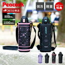 【365日出荷&当店限定特典付】ステンレス ボトル ワンタッチ ストレートタイプ 水筒 幼稚園 小学生 中学生 男子 女子 直のみ カバー付 保冷 800ml ...